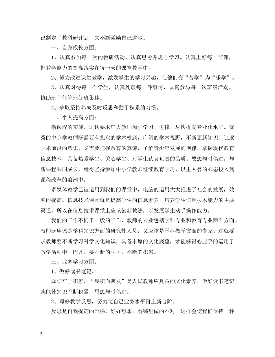 年级教科研工作计划例文 _第2页