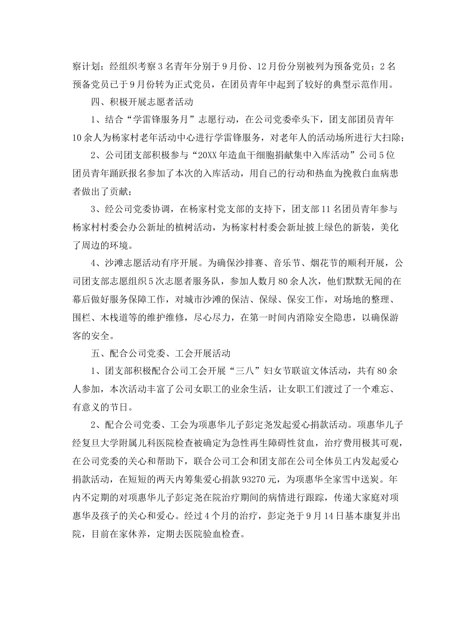 团支部个人年度工作总结 _第2页