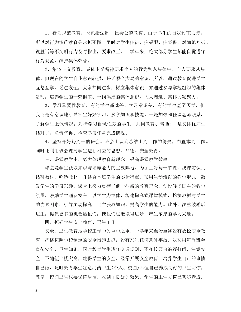 年级少先队工作总结小学优秀版本 _第2页