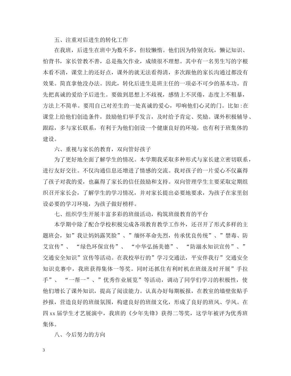 年级少先队工作总结小学优秀版本 _第3页