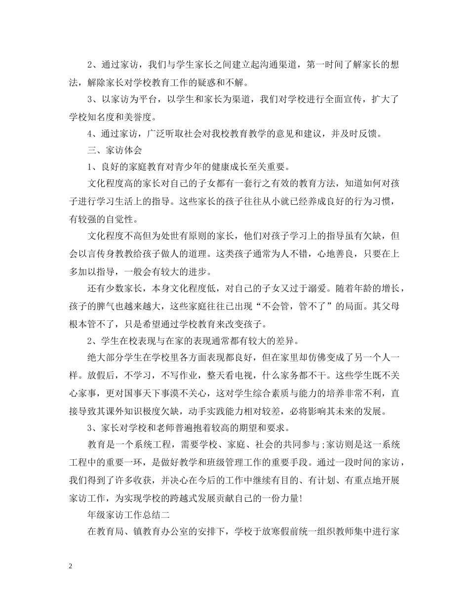 年级家访工作总结 _第2页