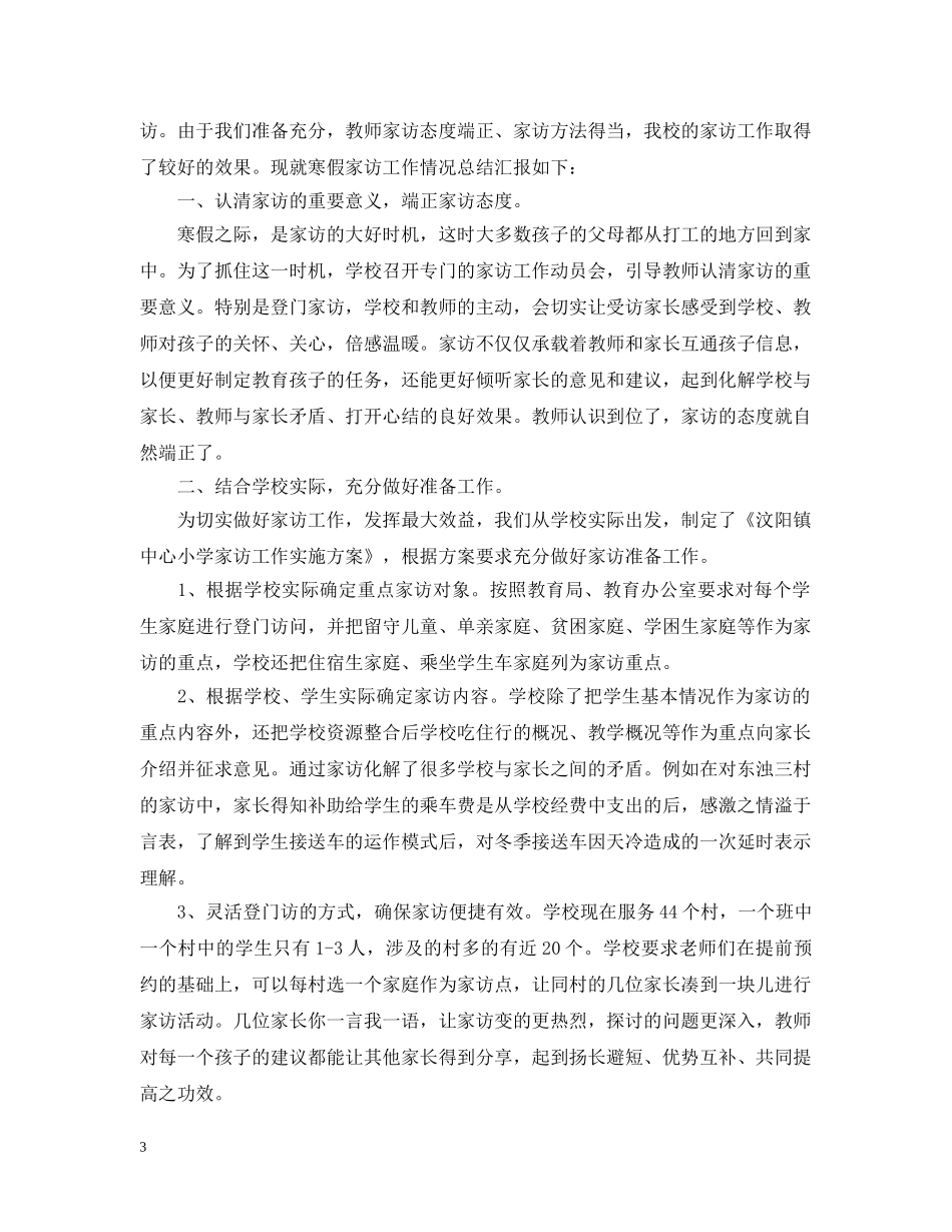 年级家访工作总结 _第3页