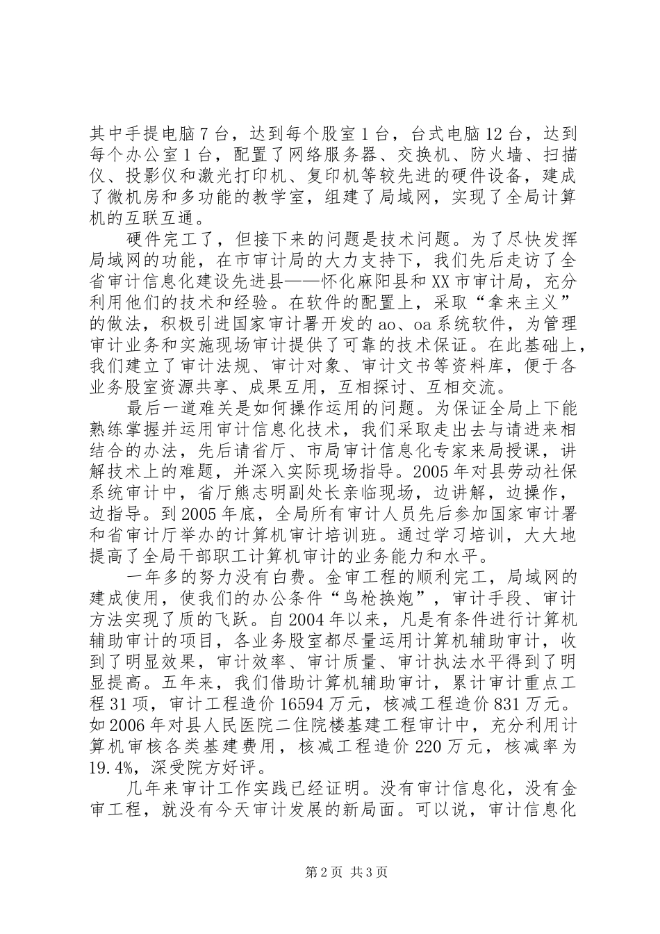 审计信息化工作调研报告_第2页