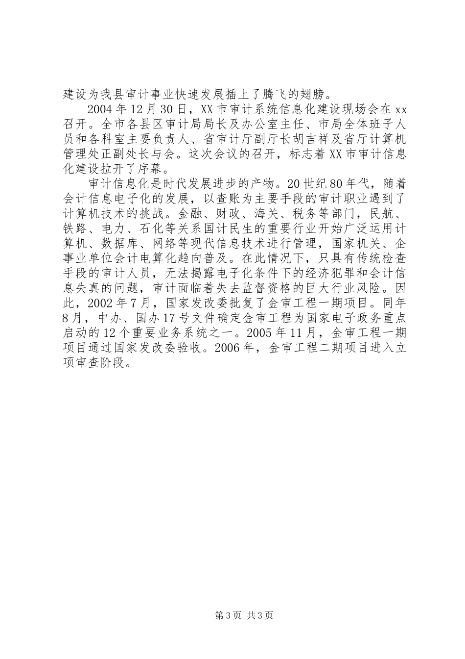 审计信息化工作调研报告_第3页