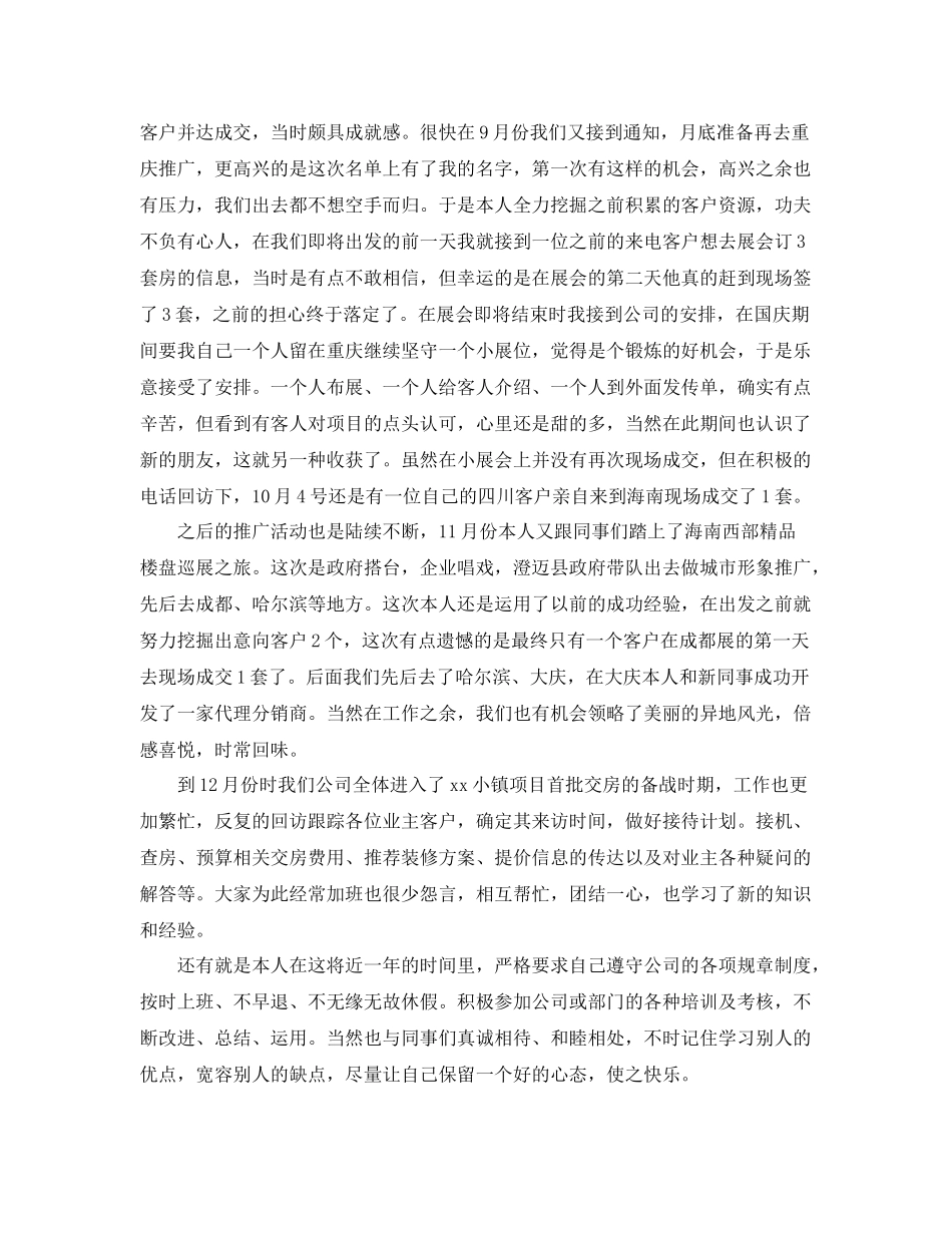 2020年房地产置业顾问个人月工作总结范文 _第2页