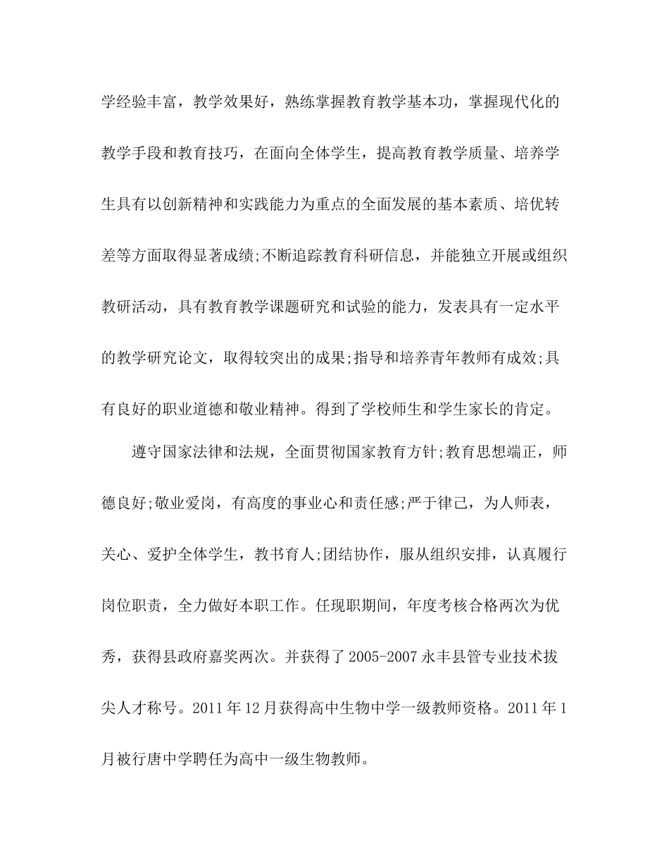 高级职称专业技术工作总结 _第2页