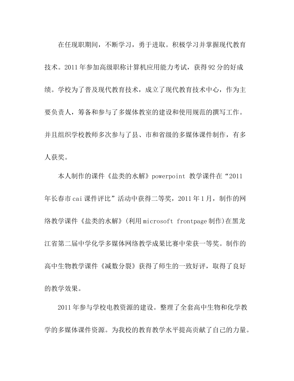 高级职称专业技术工作总结 _第3页