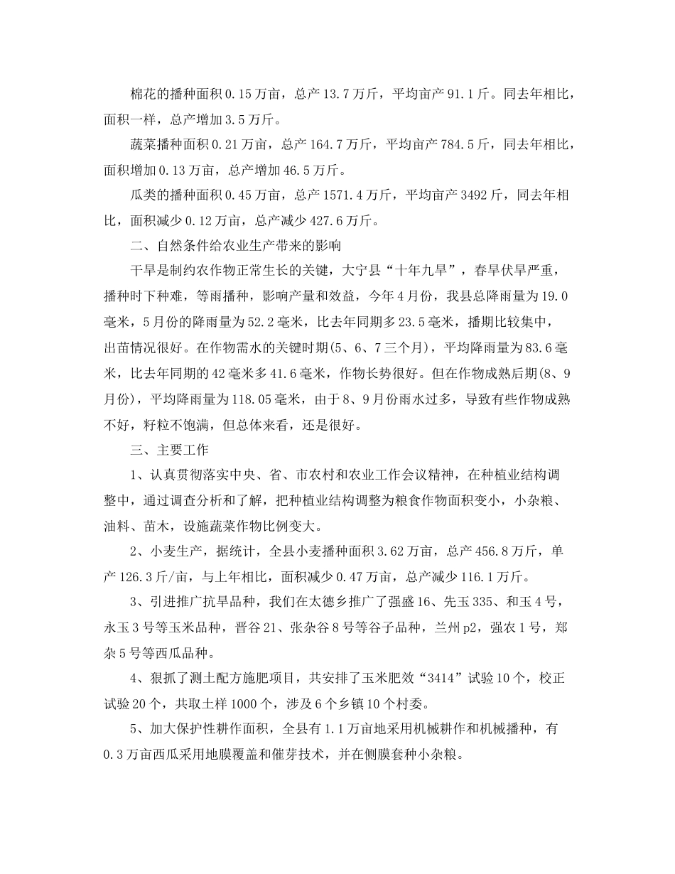 农业技术员上半年工作总结范文 _第2页