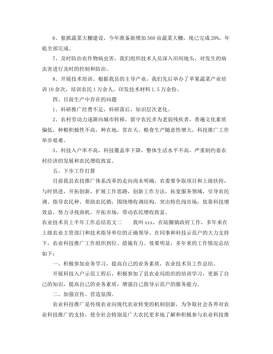 农业技术员上半年工作总结范文 _第3页