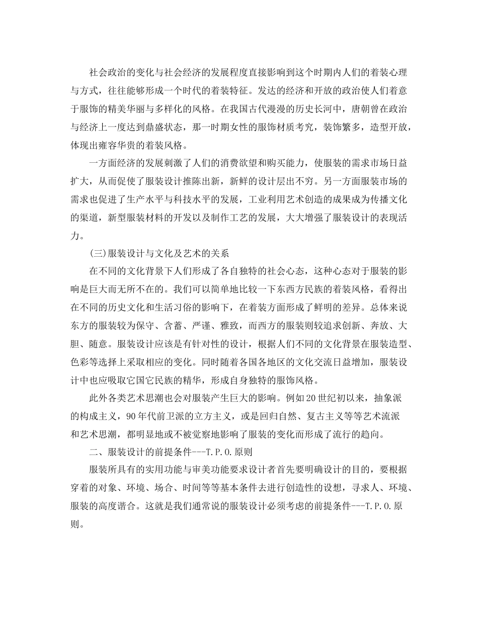 服装毕业设计总结范文有哪些 _第2页