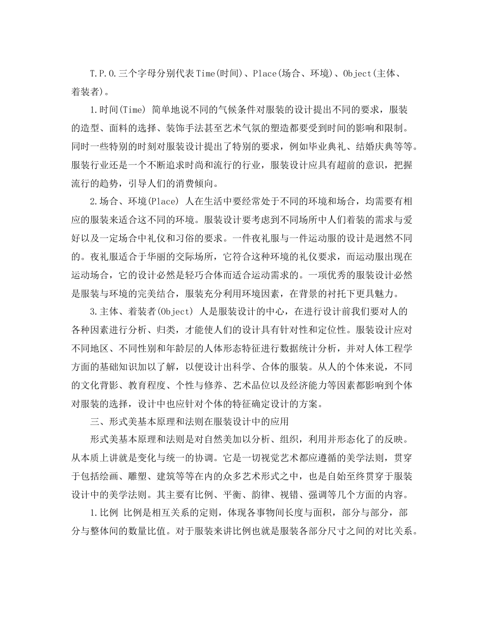 服装毕业设计总结范文有哪些 _第3页