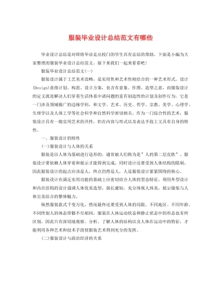 服装毕业设计总结范文有哪些 