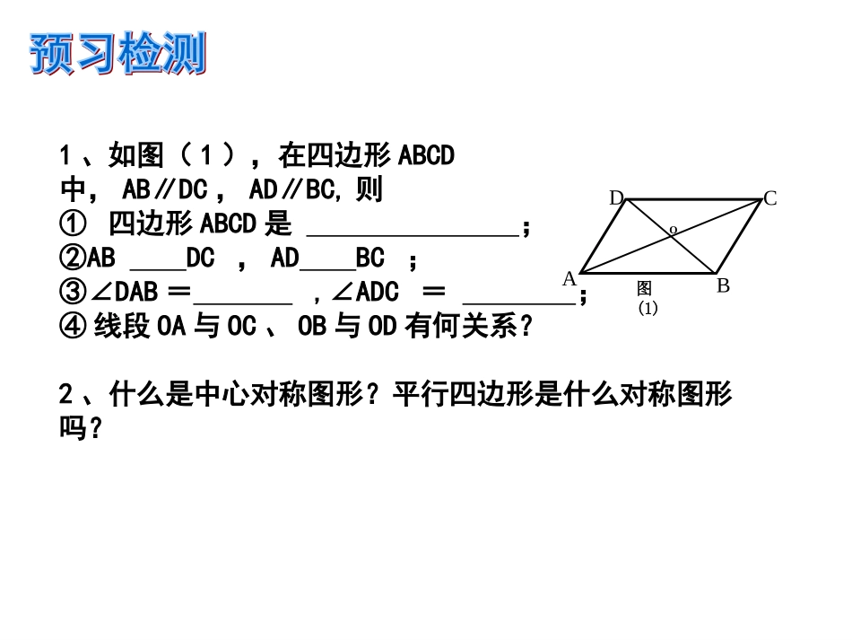 平行四边形的课件_第3页