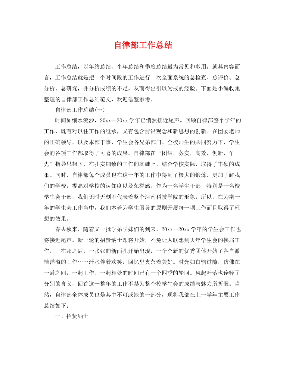 自律部工作总结 _第1页