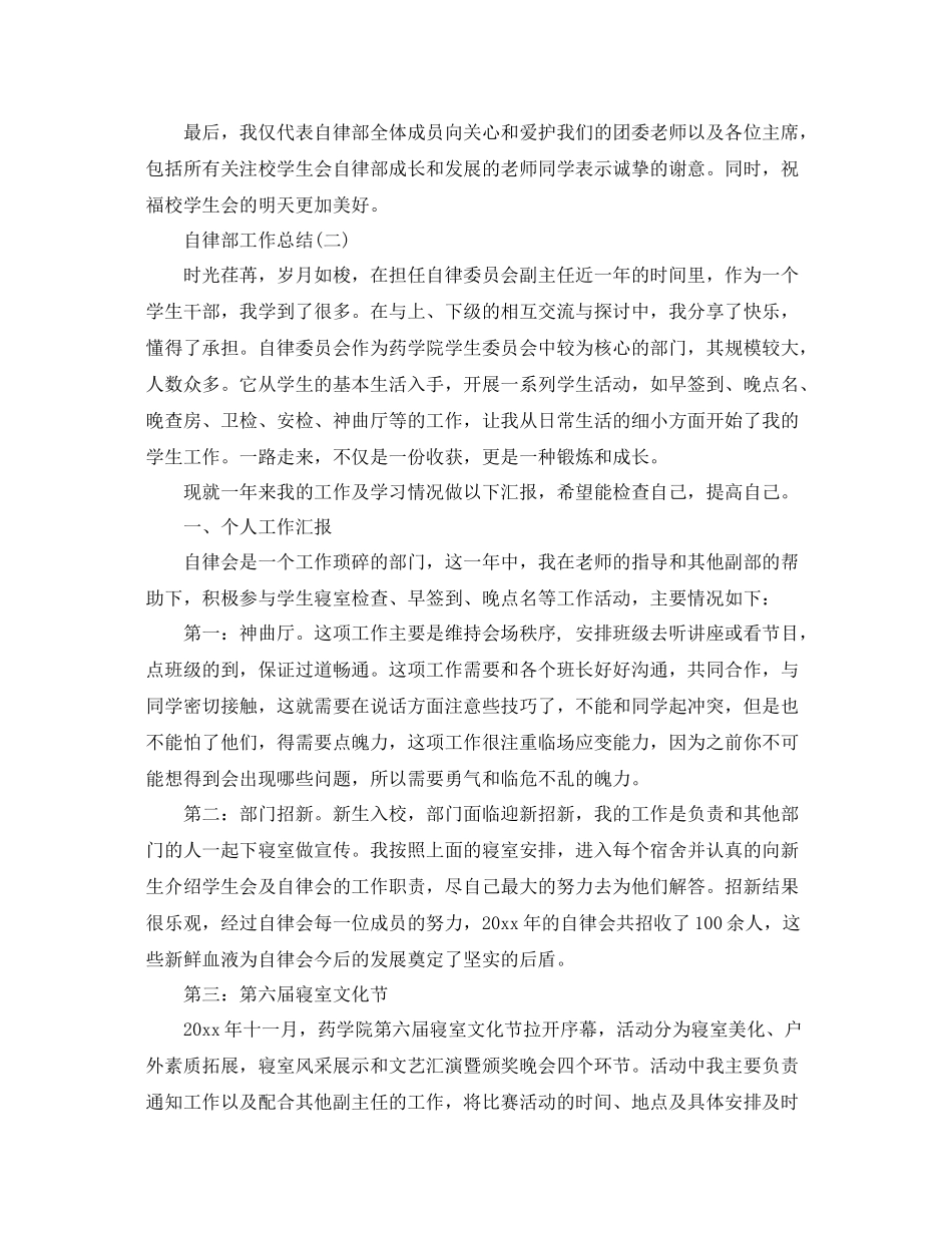 自律部工作总结 _第3页