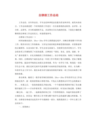 自律部工作总结 