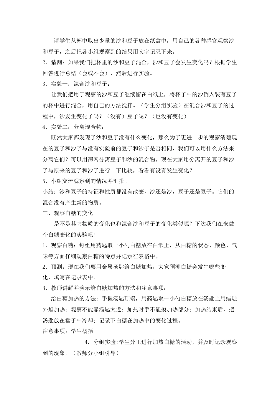 物质发生了什么变1_第2页