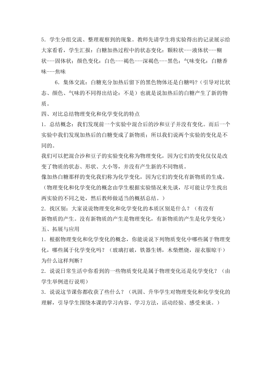 物质发生了什么变1_第3页
