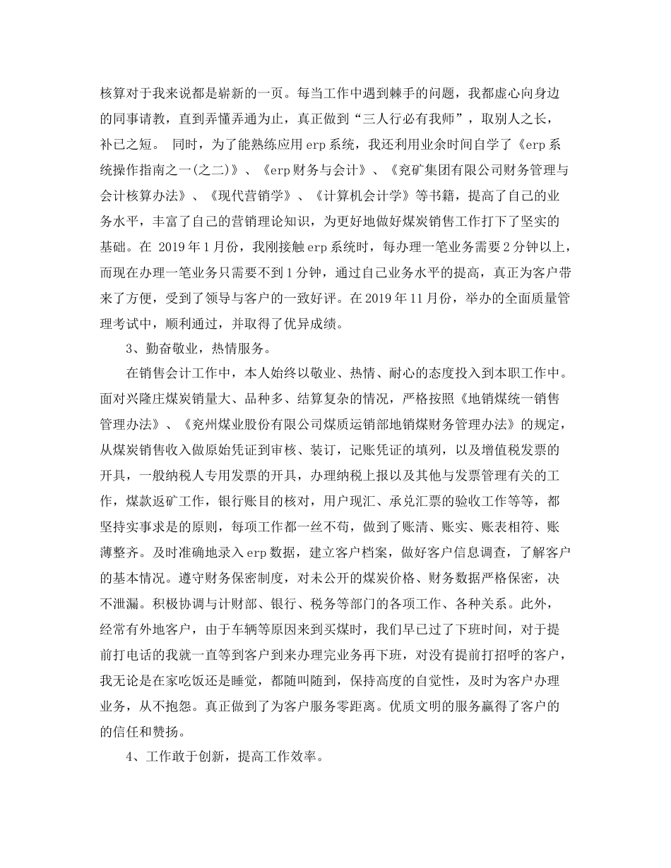 财务会计个人年度工作总结 _第3页