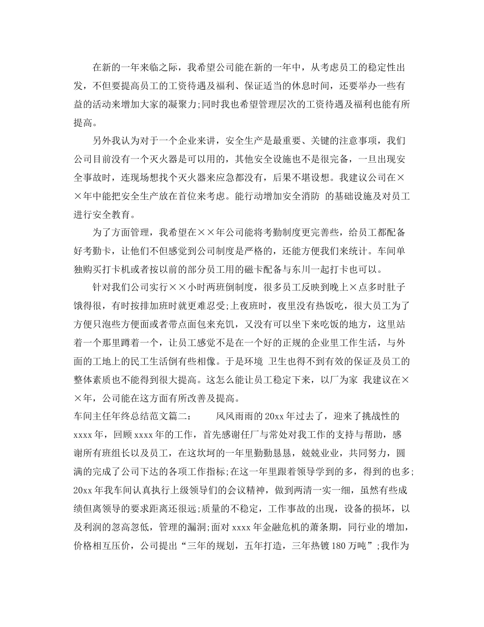 车间主任年终总结范文大全 _第3页