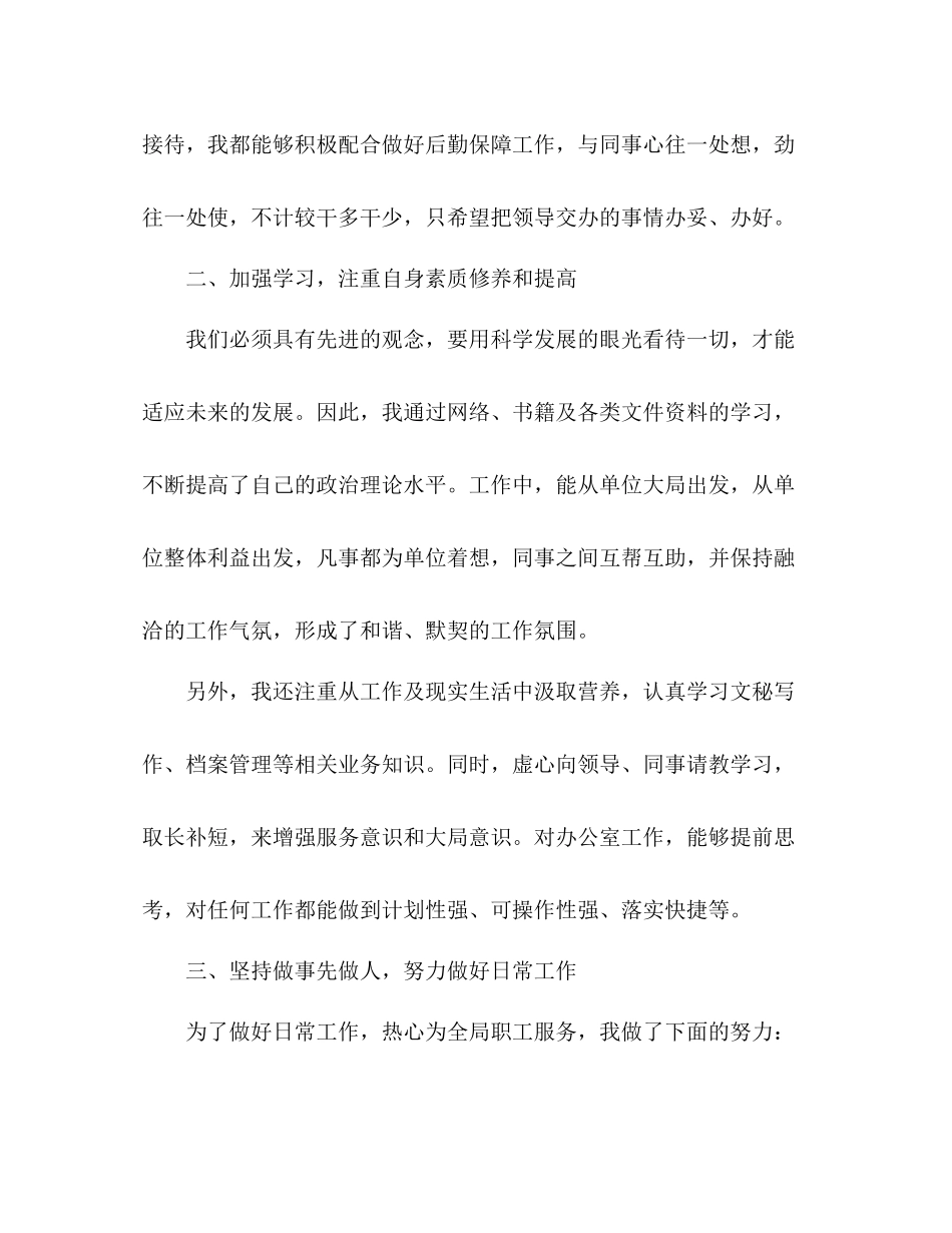 办公室秘书工作总结 _第2页