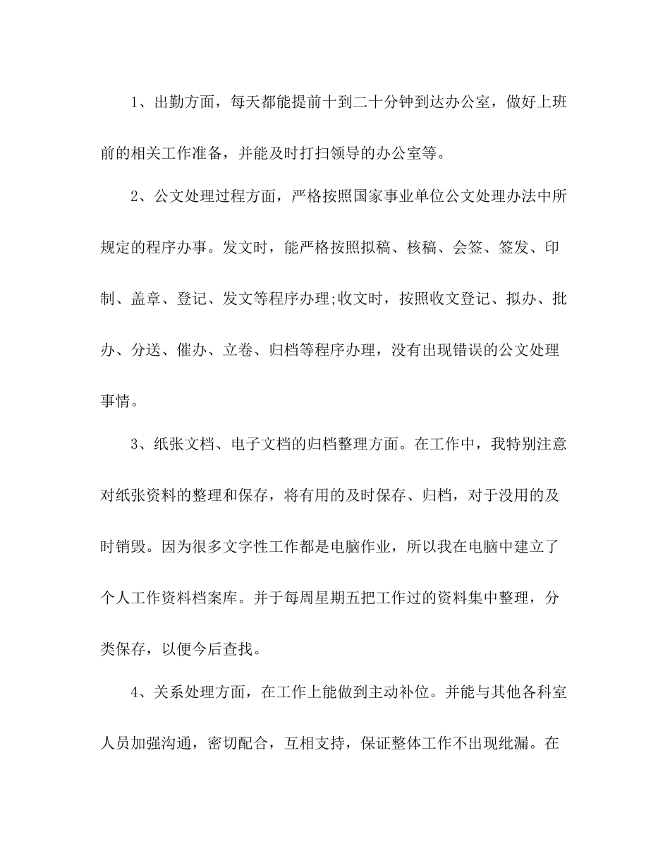 办公室秘书工作总结 _第3页