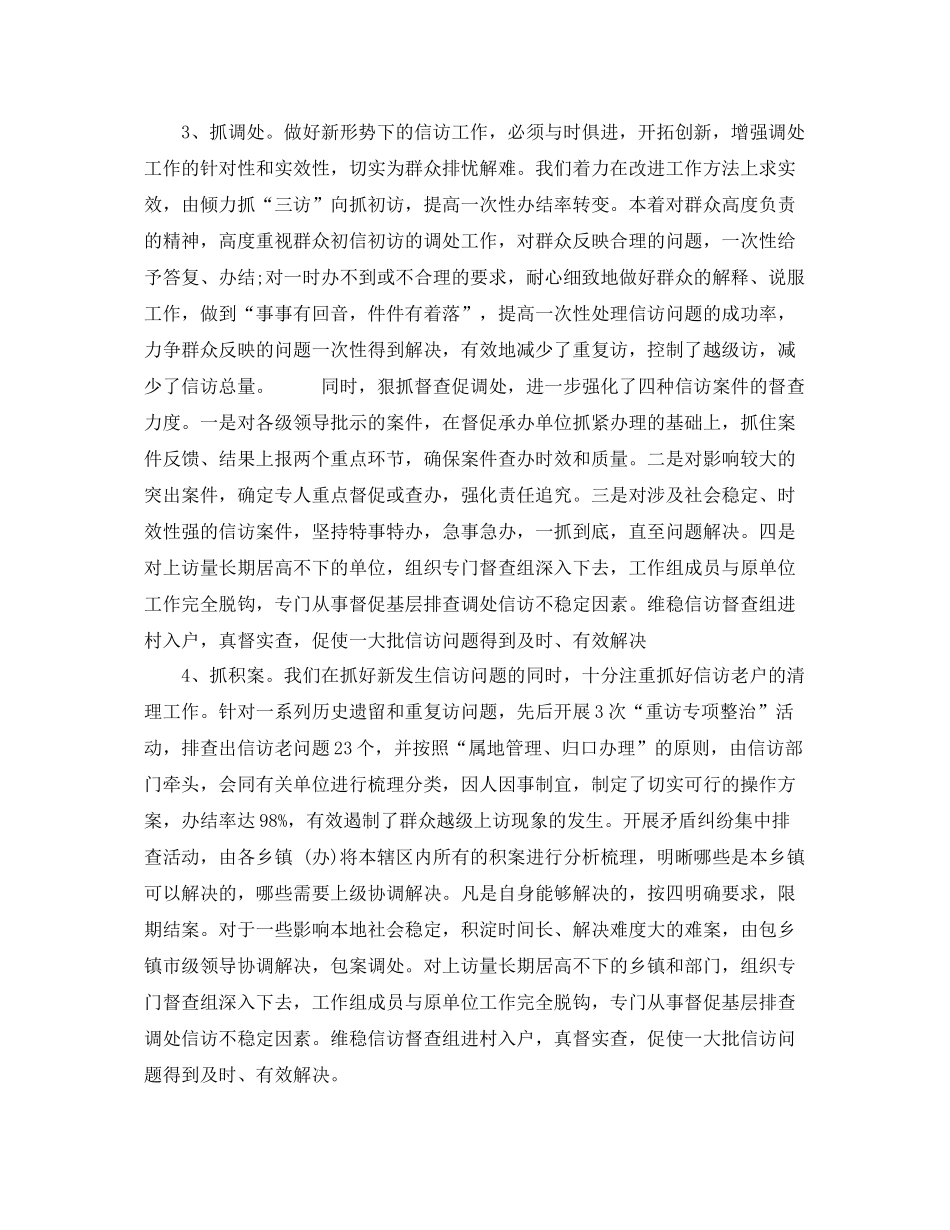 信访稳定工作总结 _第2页