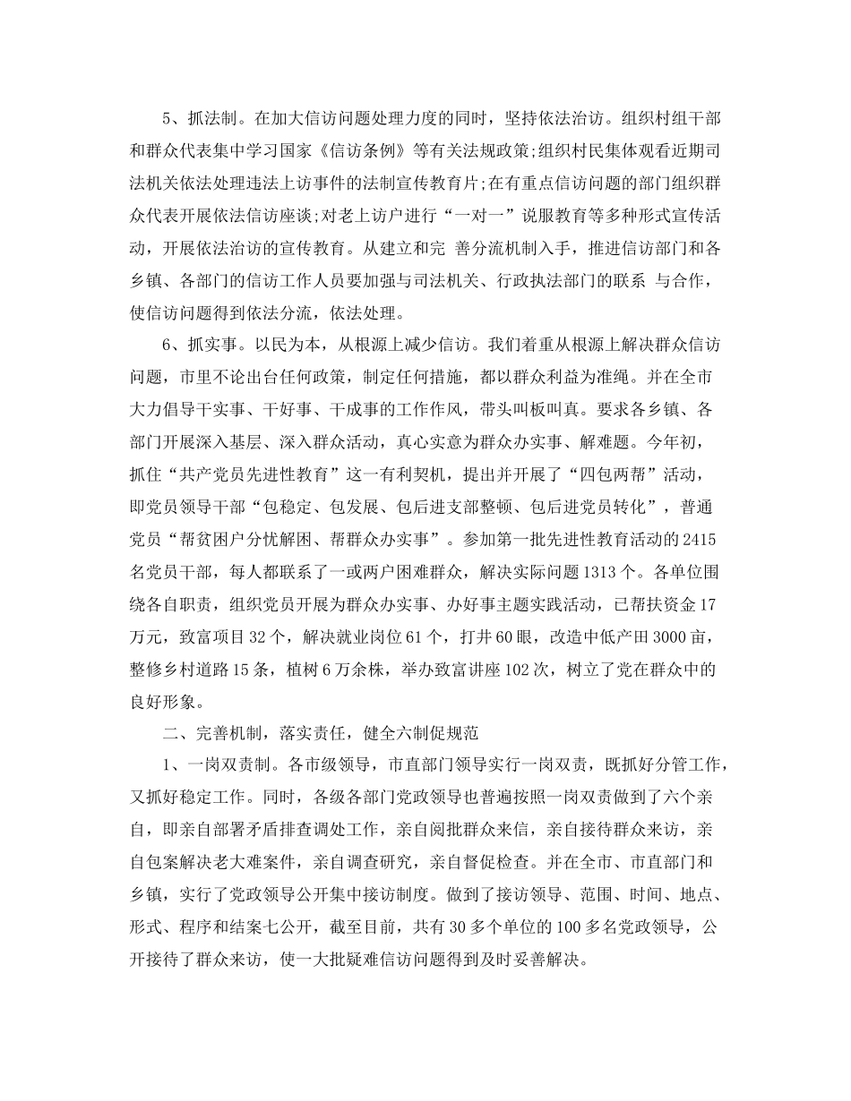 信访稳定工作总结 _第3页