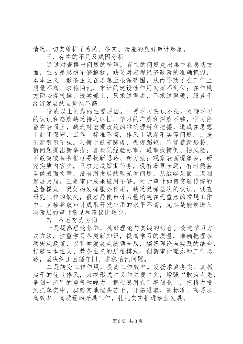 审计主任两评一树工作报告_第2页