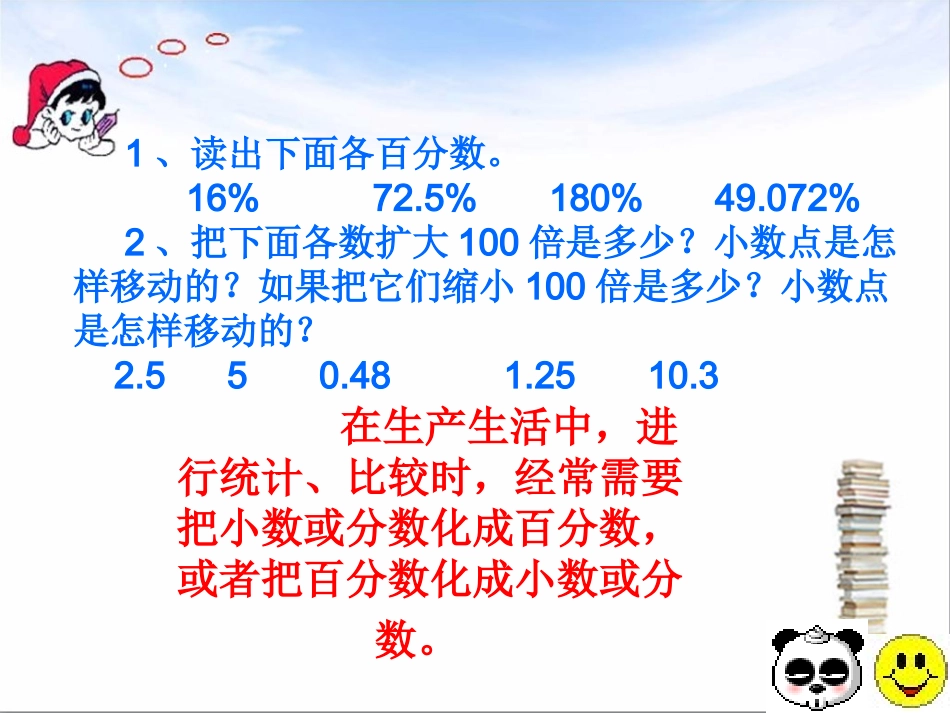 分数百分数小数互化_第3页