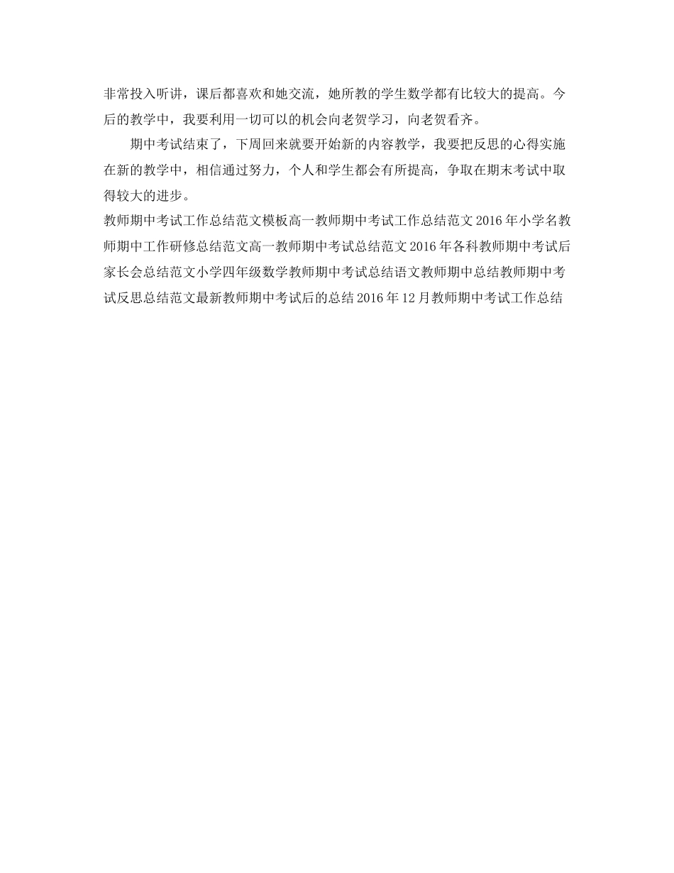 教师期中考试后工作总结报告 _第2页