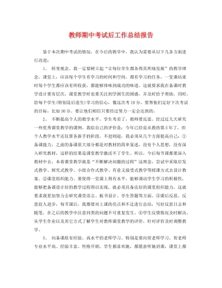 教师期中考试后工作总结报告 
