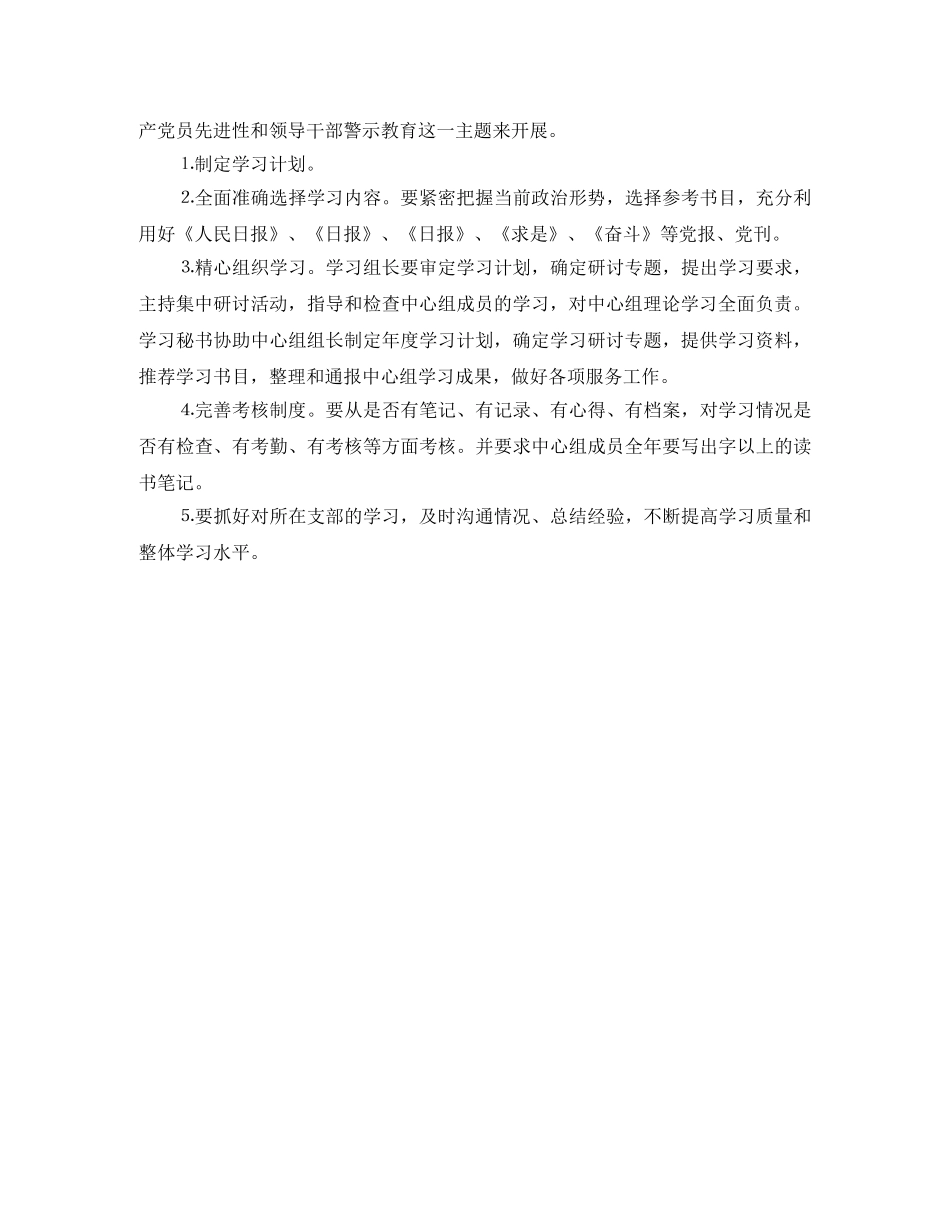 年稽查大队中心组理论学习计划范文 _第2页