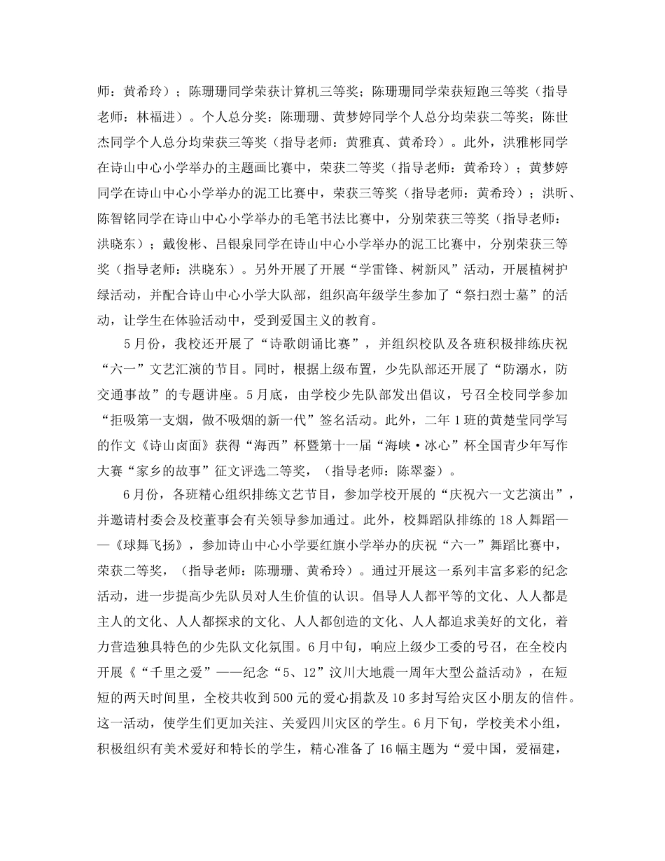 年第二学期少先队工作总结 _第2页