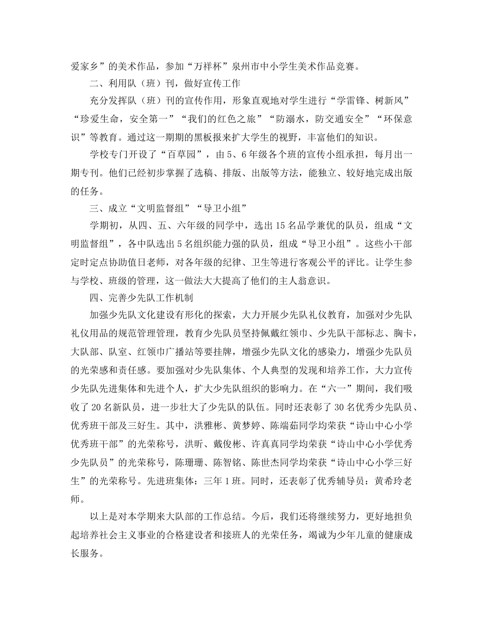 年第二学期少先队工作总结 _第3页