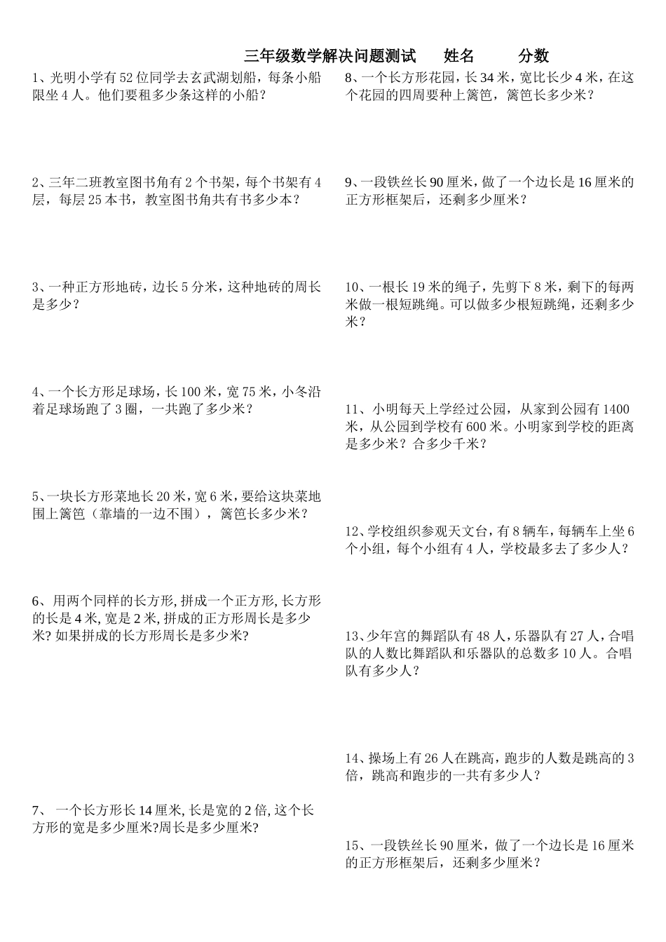 三年级数学上册解决问题综合练习_第1页