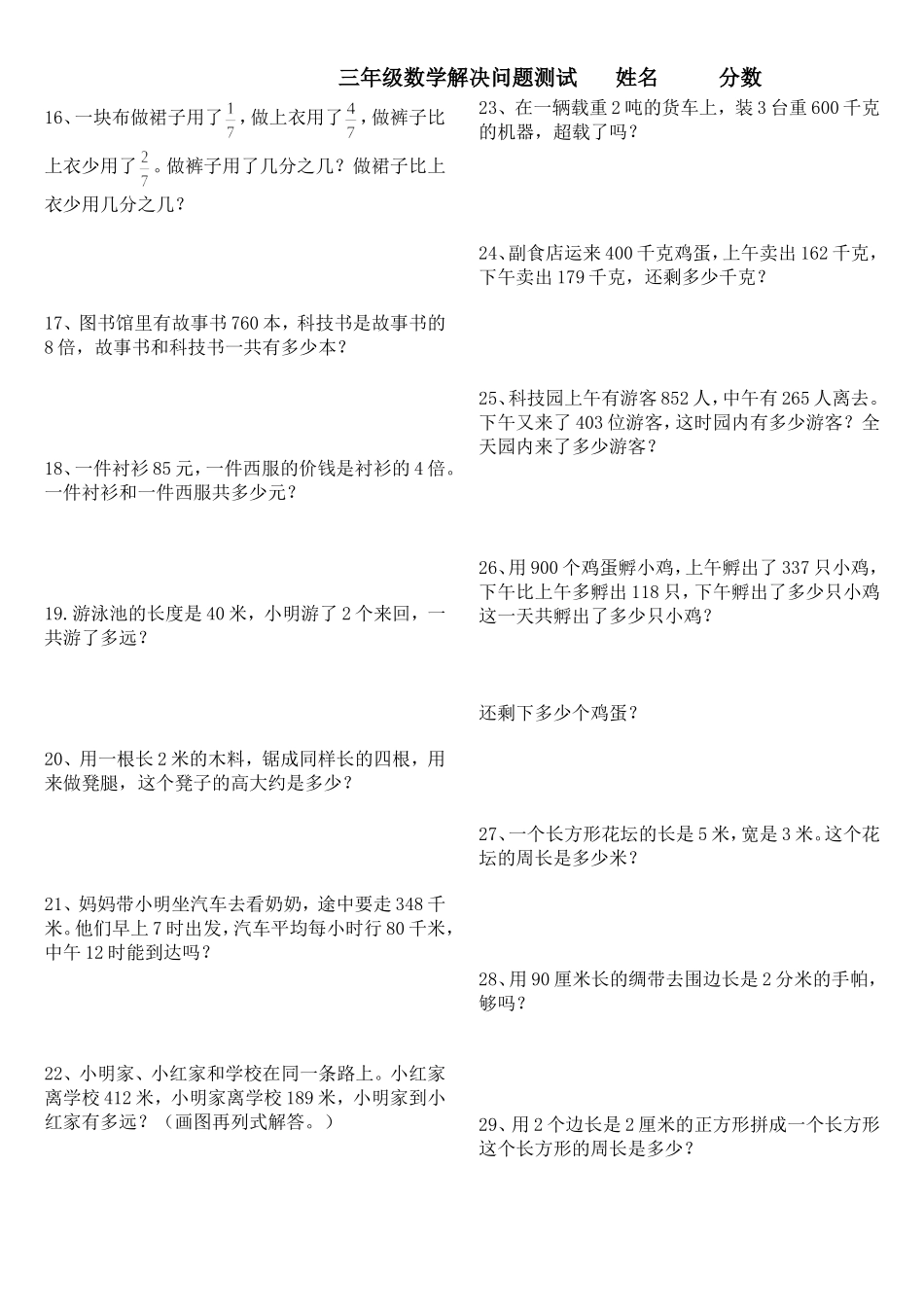 三年级数学上册解决问题综合练习_第2页