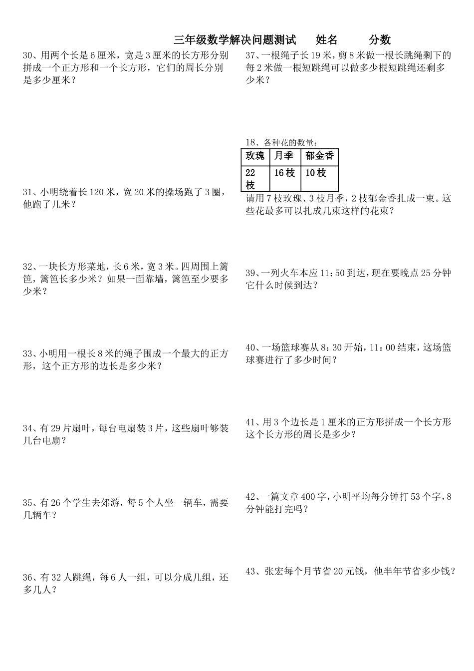 三年级数学上册解决问题综合练习_第3页