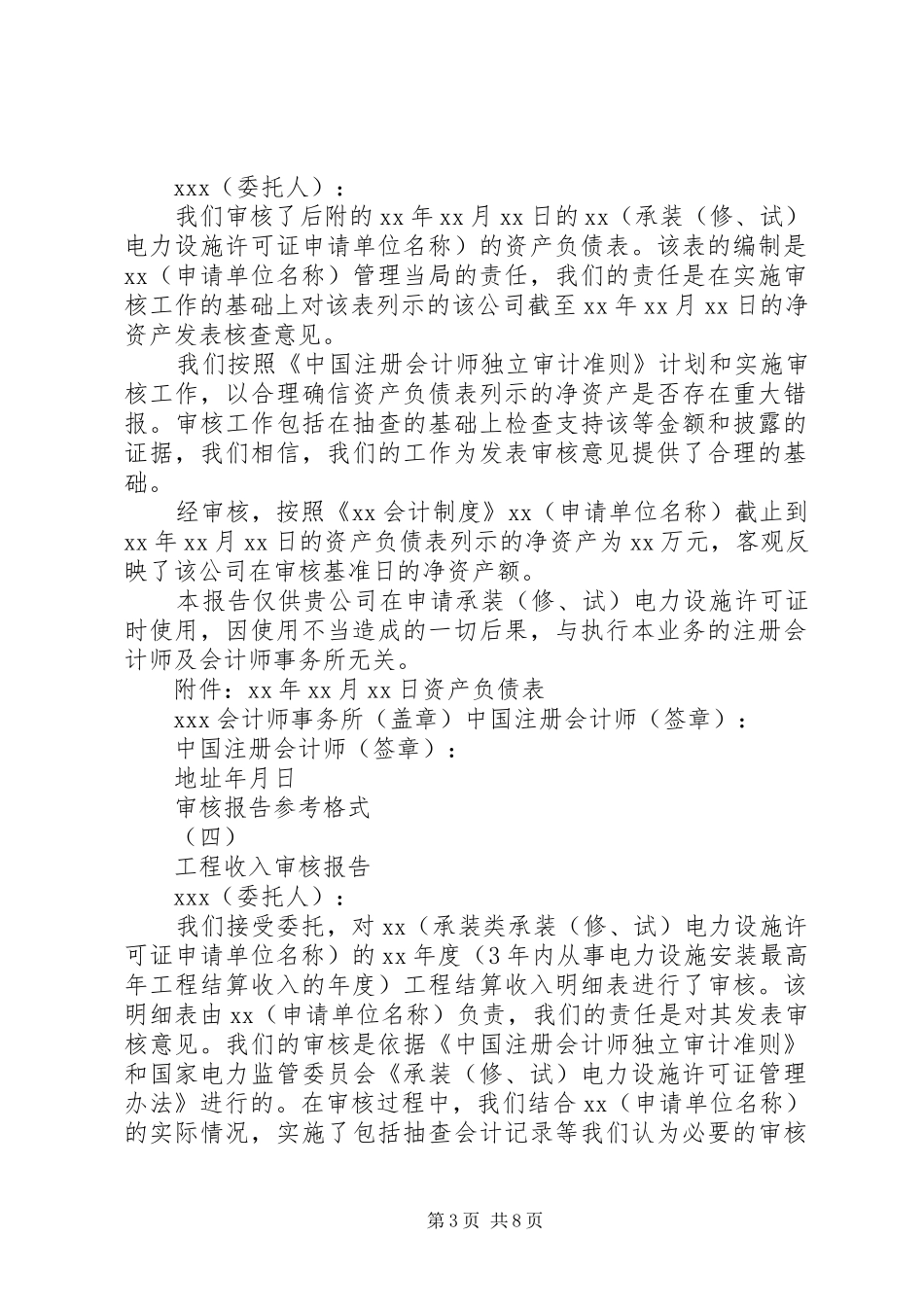 审核报告参考格式[优秀范文5篇]_第3页