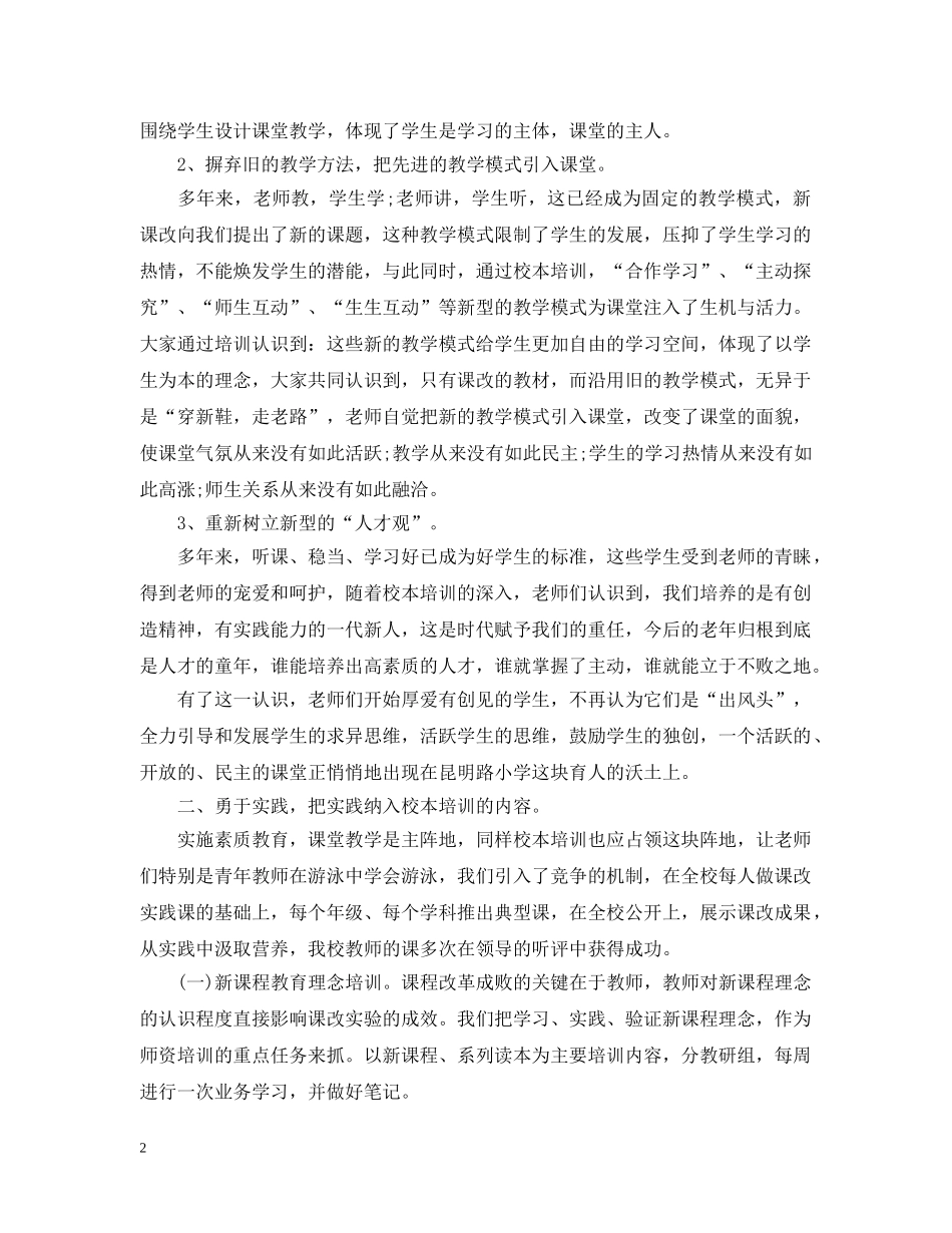 年校本培训总结 _第2页