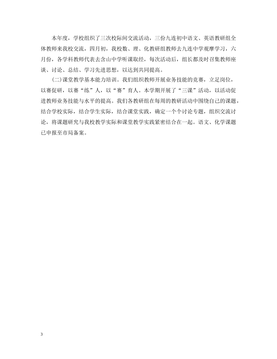 年校本培训总结 _第3页