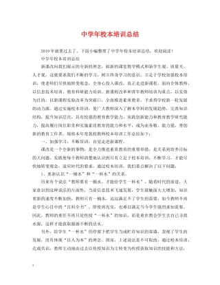 年校本培训总结 