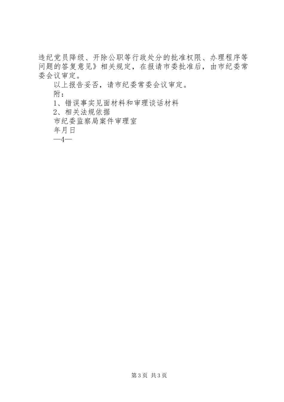 审理报告(新)_第3页