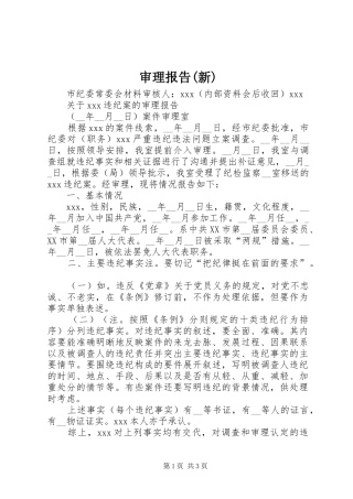审理报告(新)