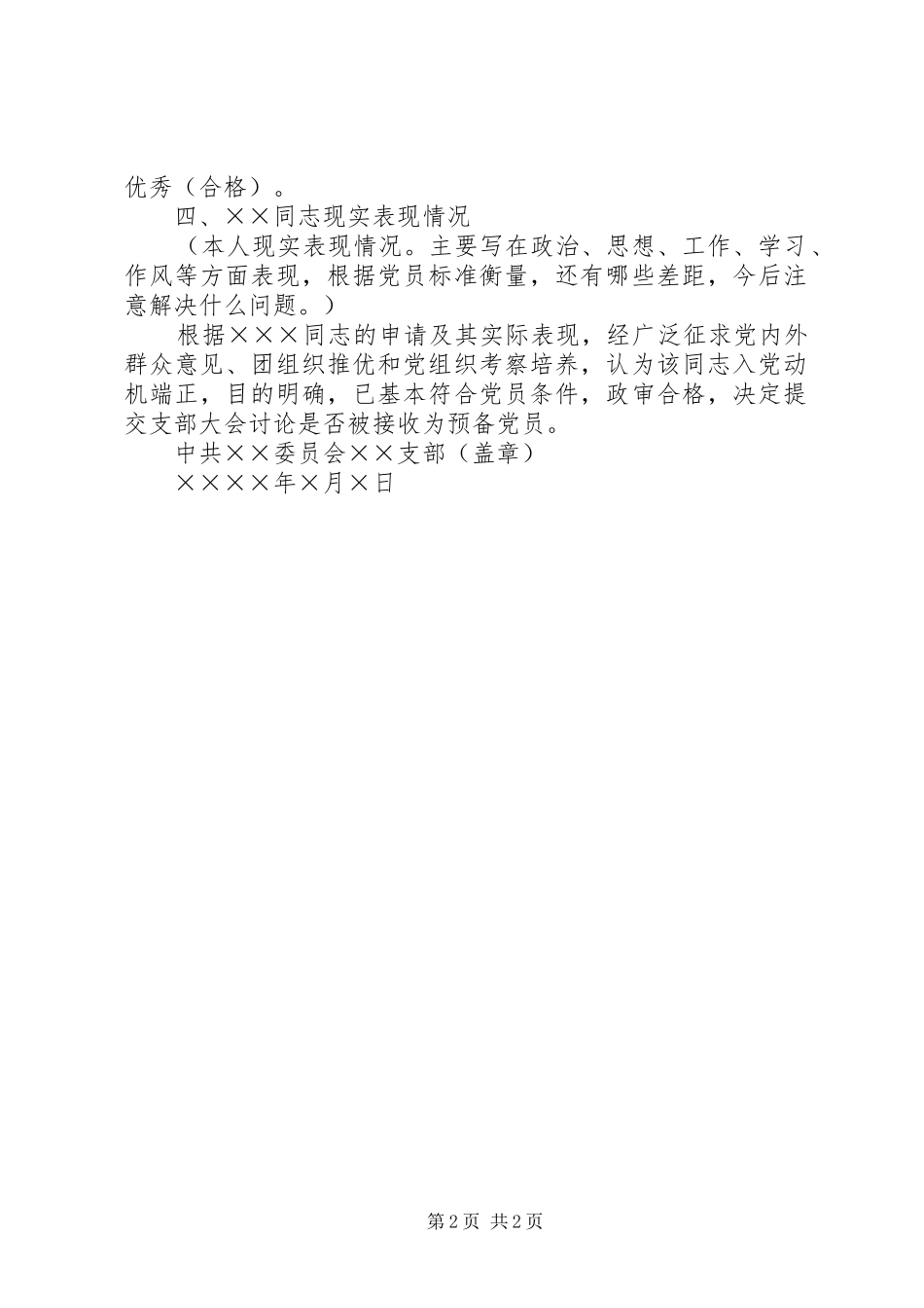 审查意见报告[范文模版]_第2页