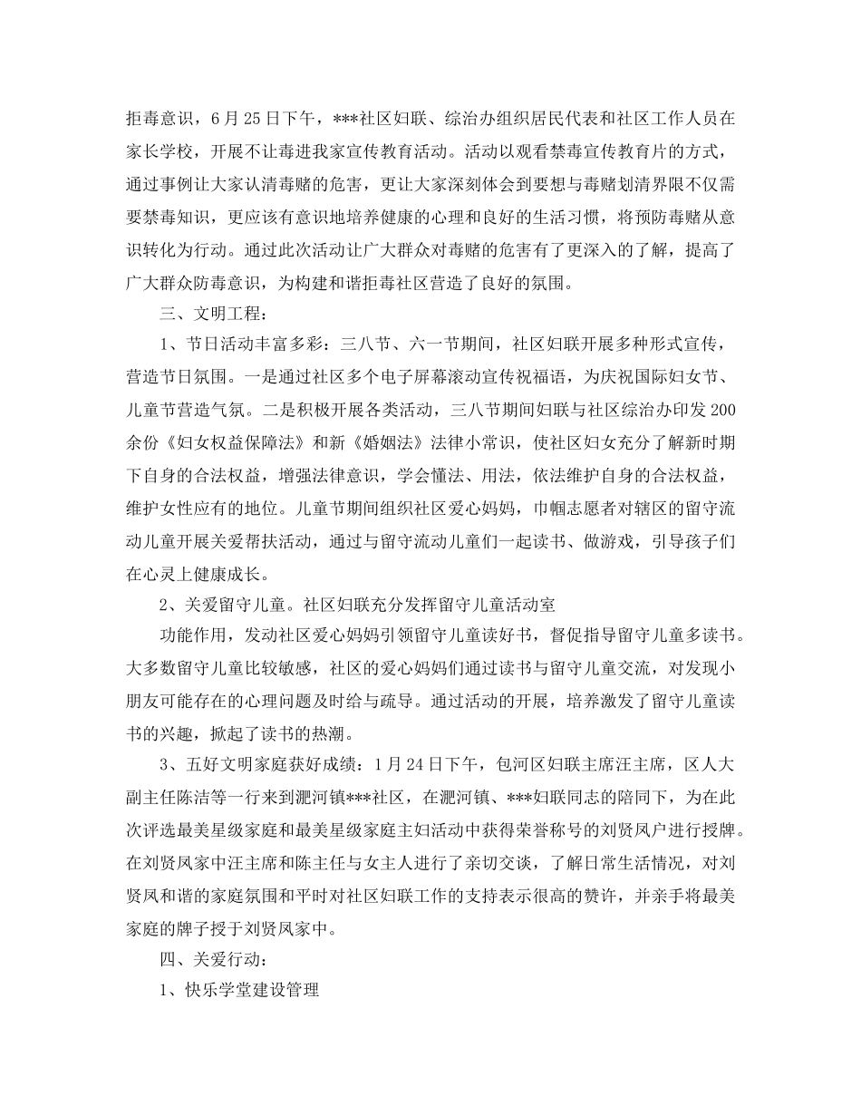 年社区妇联信访工作总结 _第2页