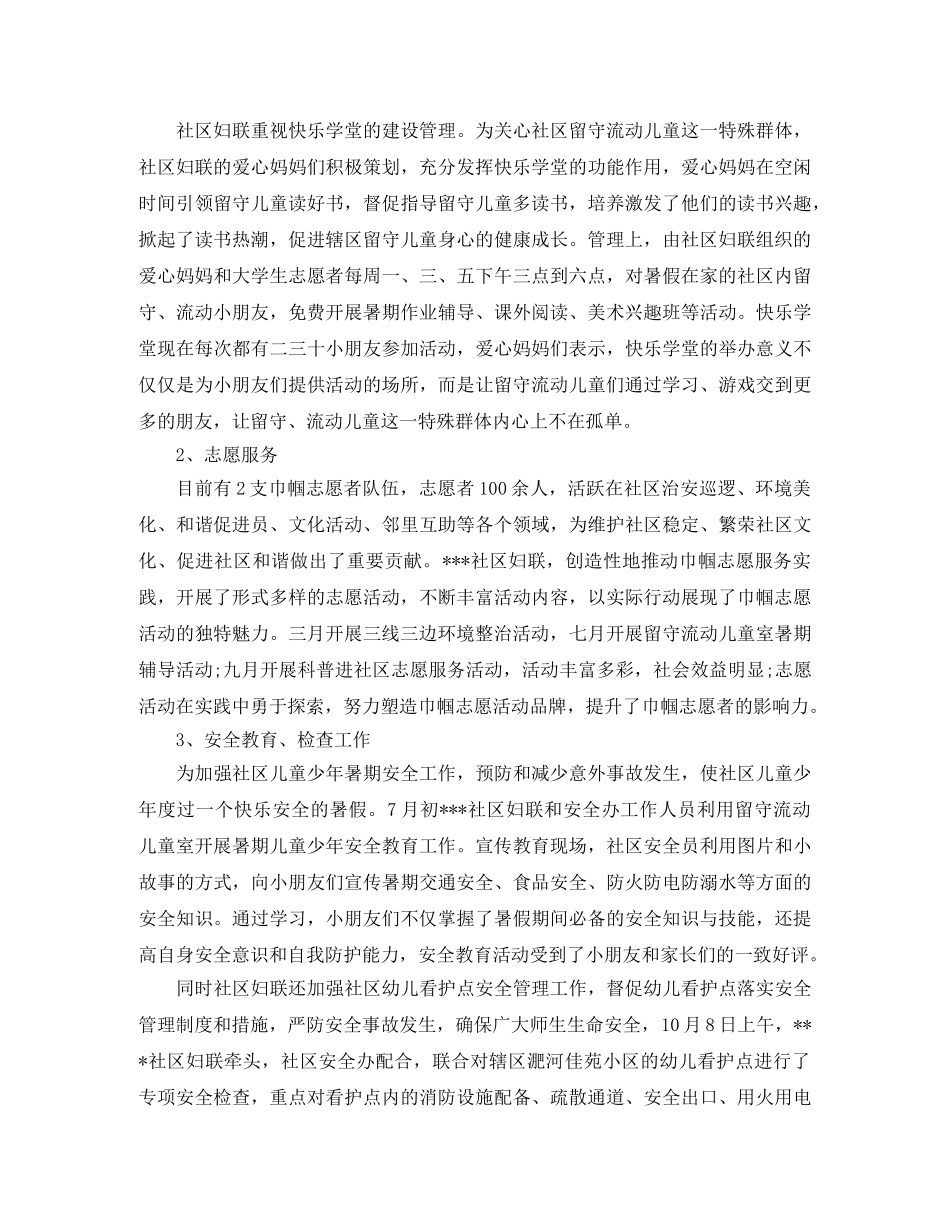 年社区妇联信访工作总结 _第3页