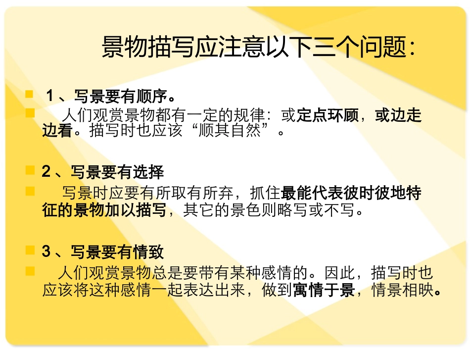 小学生作文之四、写景作文_第2页