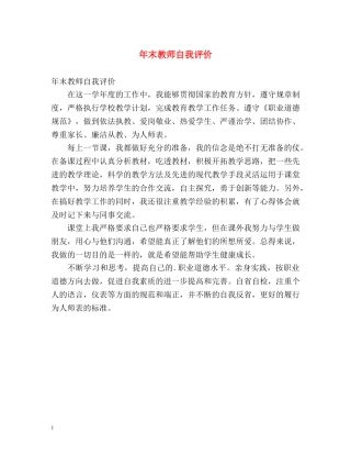 年末教师自我评价 