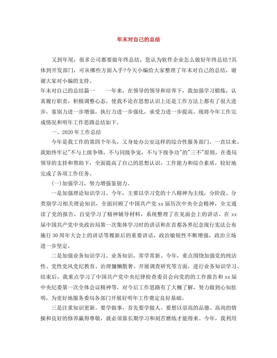 年末对自己的总结 _第1页